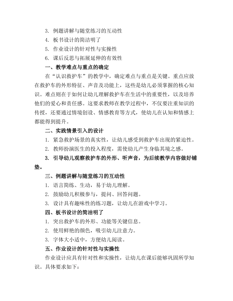 幼儿园托班教案救护车_第3页
