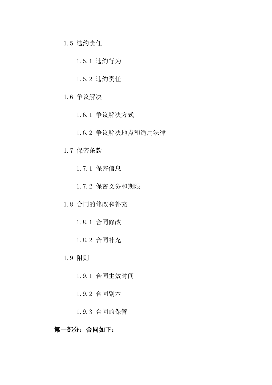 股权转让代持合同：2024年版标准格式版B版_第3页