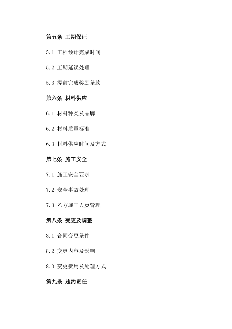 家装改造服务协议样本版B版_第3页