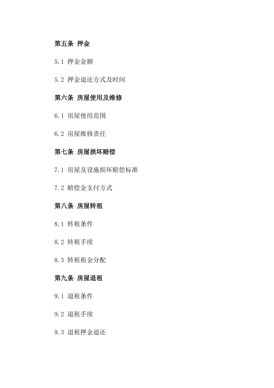 2024年杭州市公共租赁房租赁合同范本版_第3页