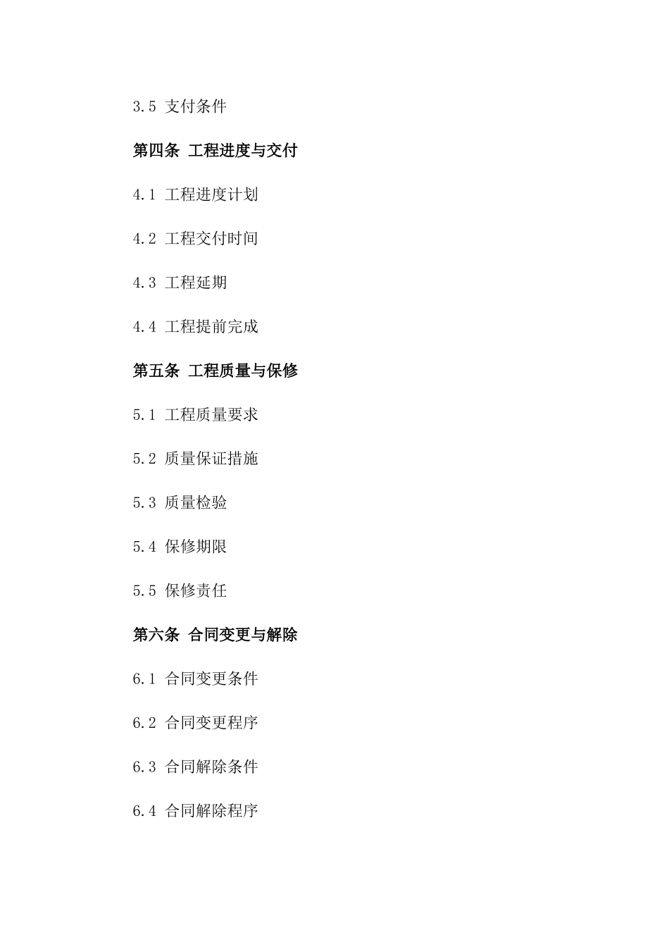 2024年特定工程建设项目综合性合同_第2页