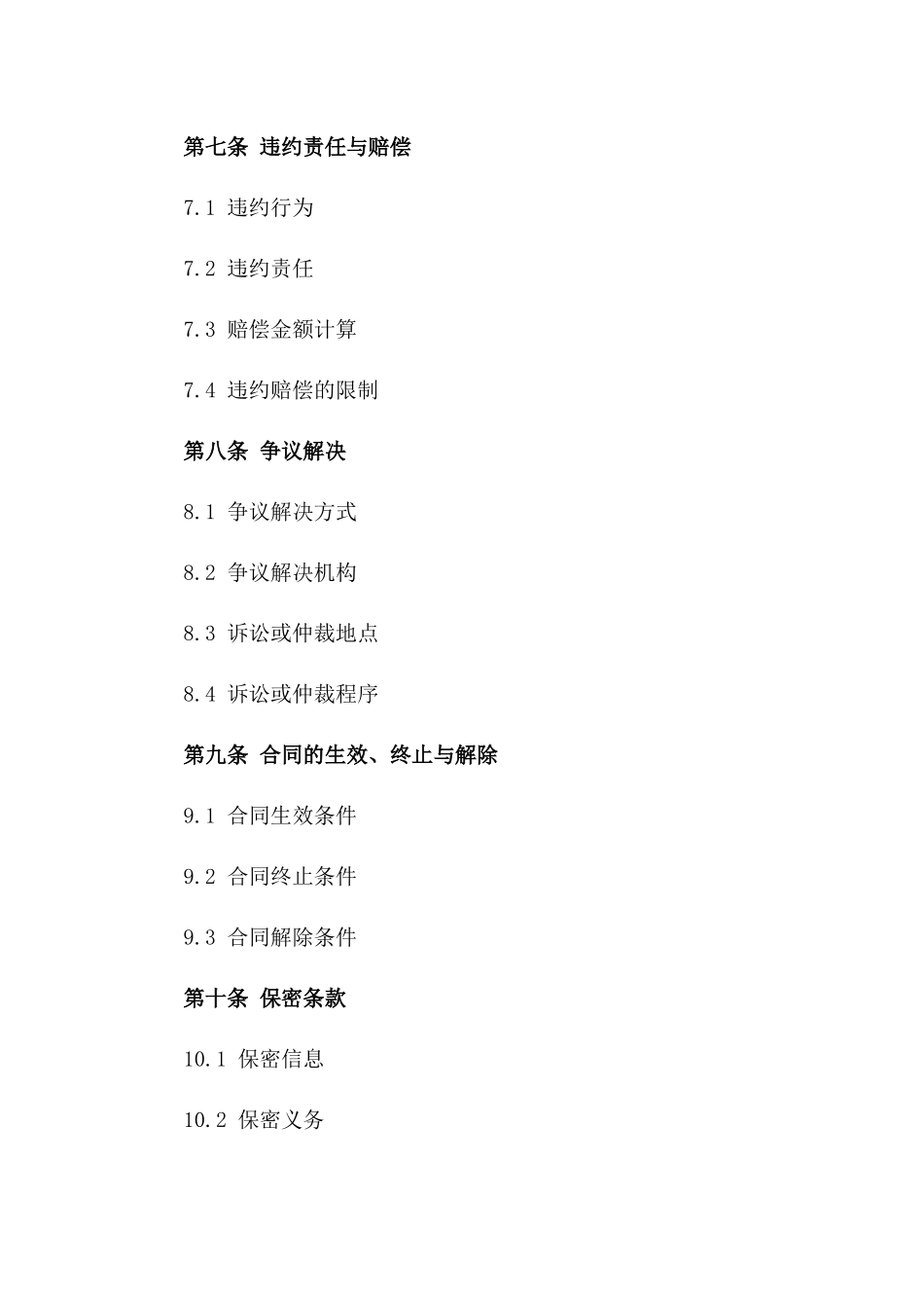 2024年特定工程建设项目综合性合同_第3页