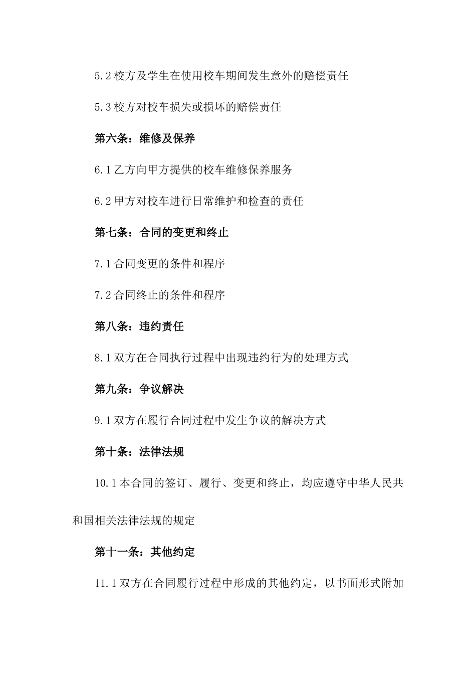 2024学校校车租赁合同最新_第3页