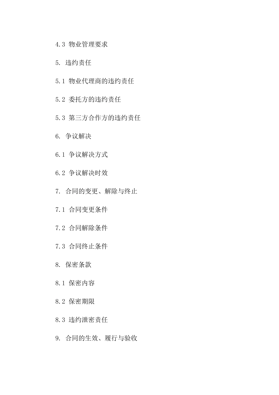 物业代理服务协议（2024版）一_第3页