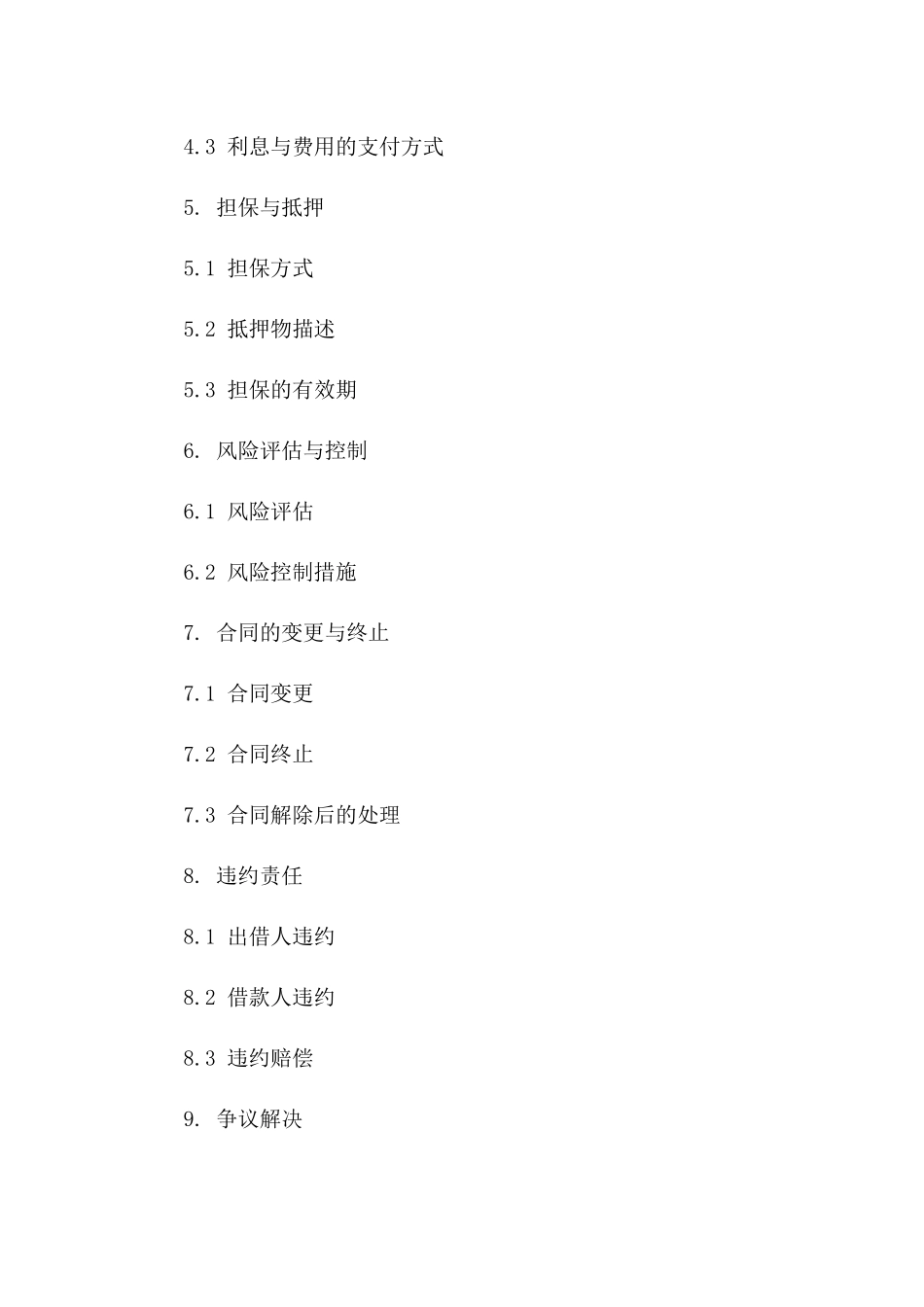 专业版P2P借贷协议2024年适用文本版B版_第3页