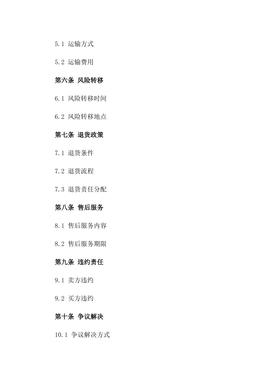 化妆品买卖简易协议规范2024年版_第3页