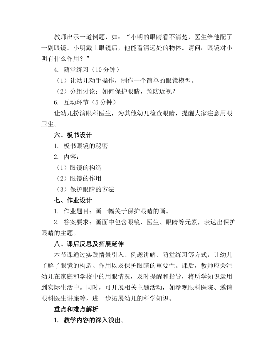 大班科学教案眼镜(1)_第2页