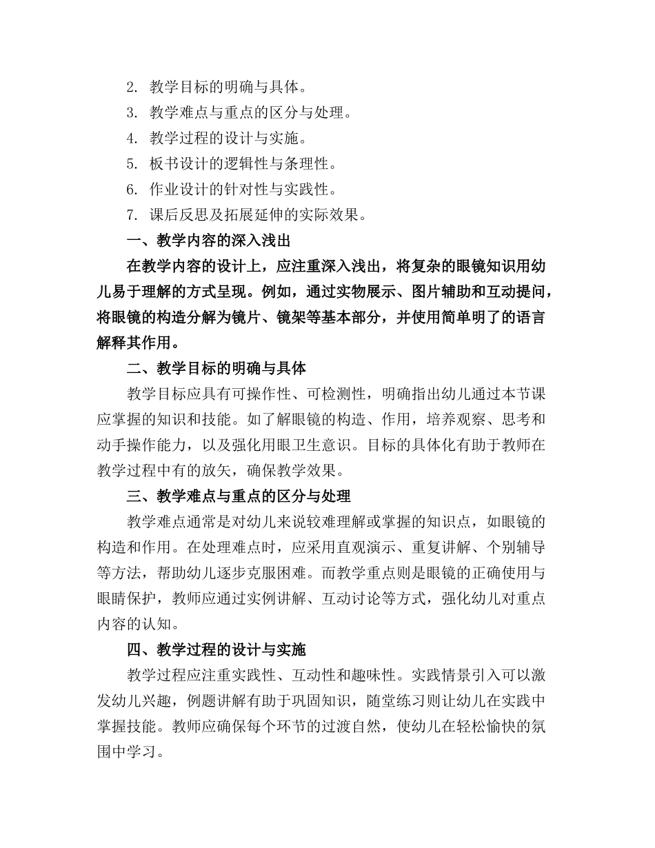 大班科学教案眼镜(1)_第3页