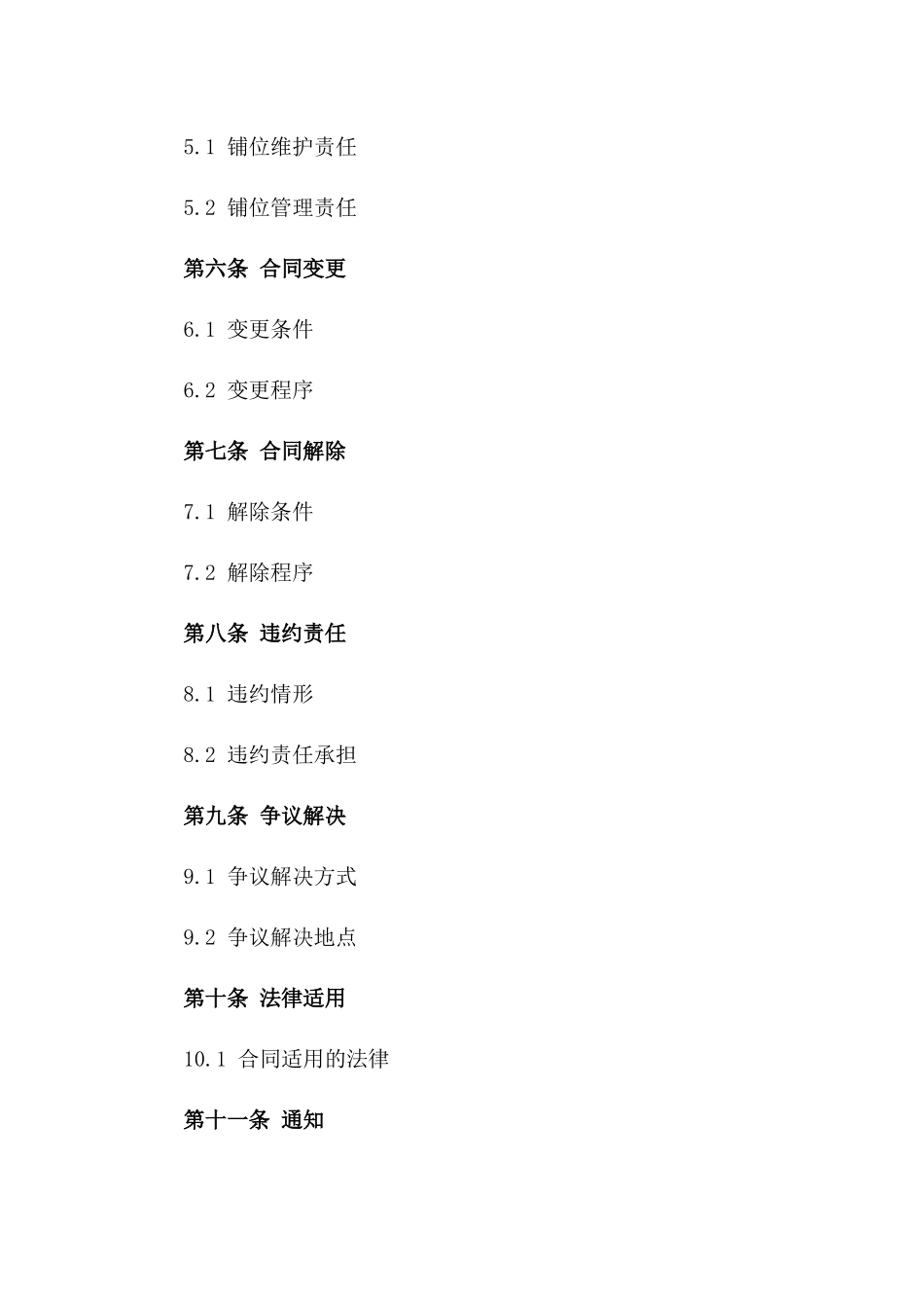 美食天地2024年独立铺位租赁协议版A版_第3页