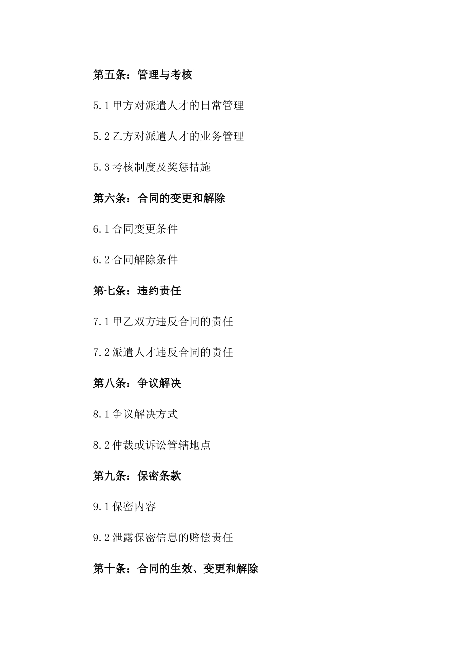 精选技术人才劳动派遣合同一_第3页