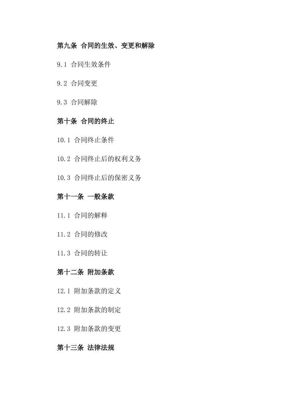 2024版技术服务合作延续合同书样本_第3页