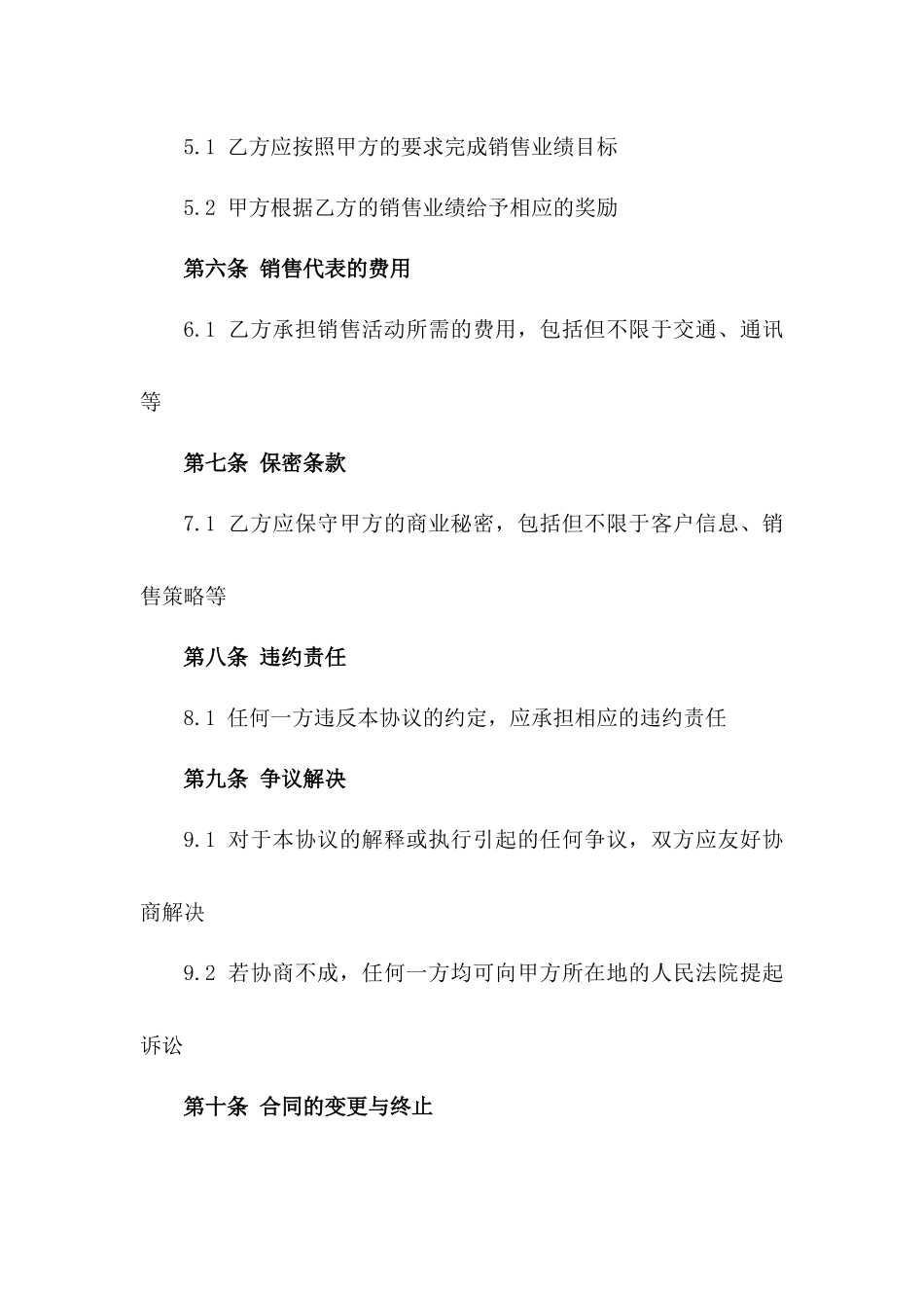 房地产销售代表协议范本(2024版)版_第3页