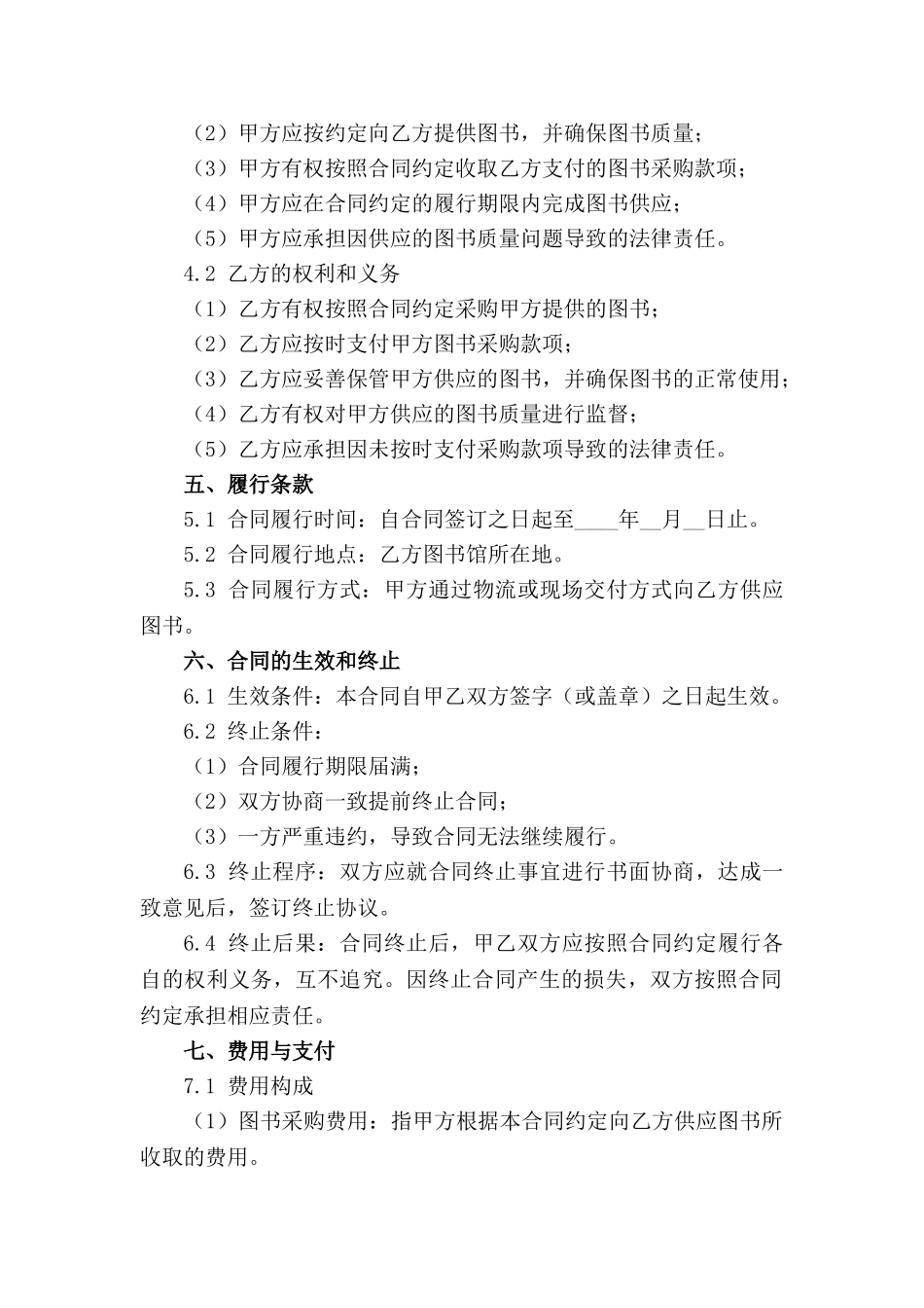 图书馆专用2024图书供应合同样例_第2页
