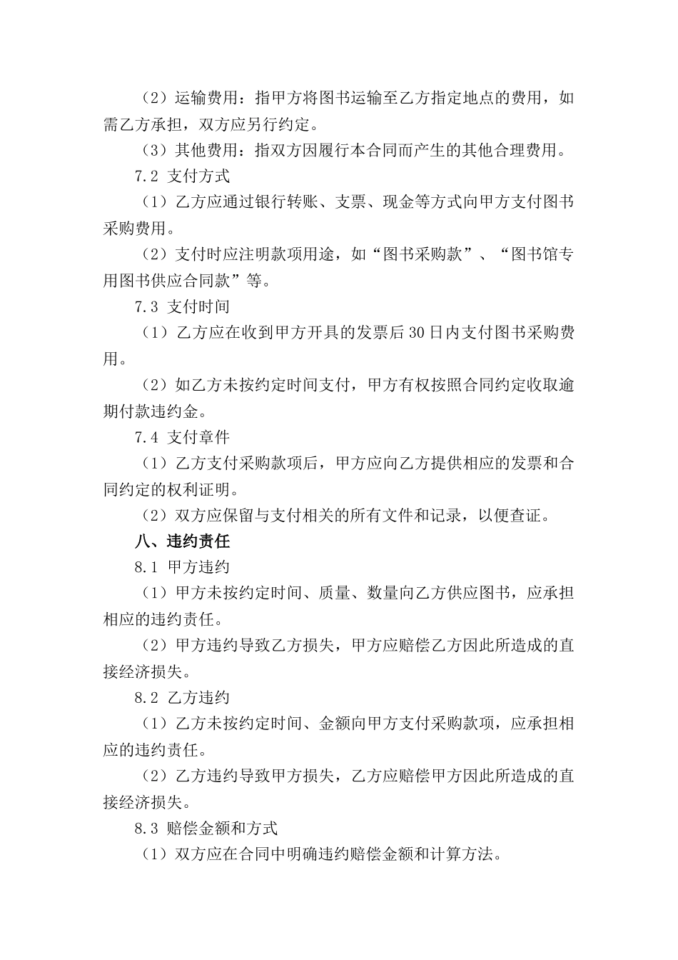 图书馆专用2024图书供应合同样例_第3页