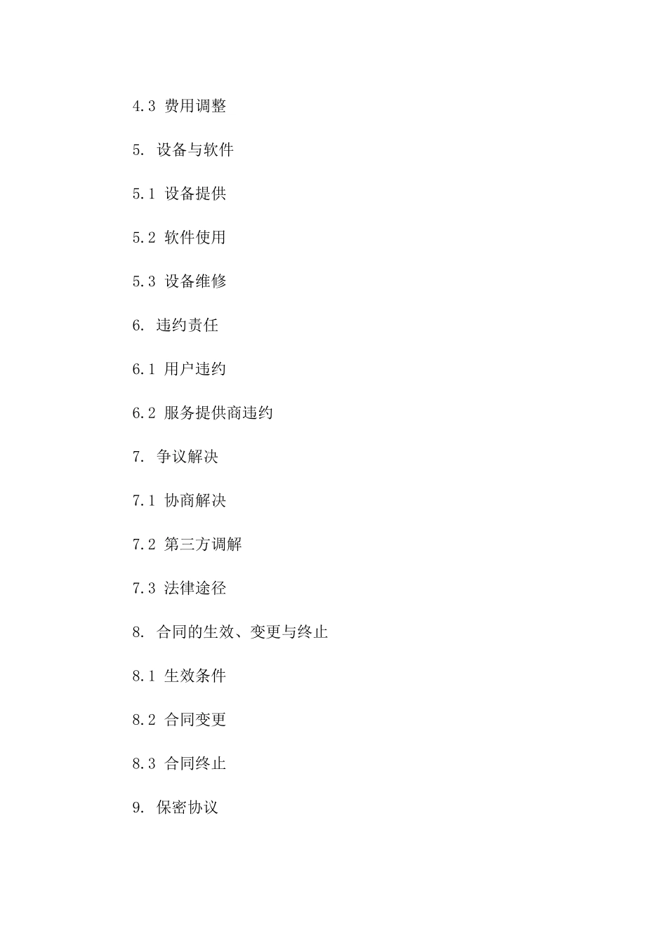 高速宽带服务专项合同(2024版)版B版_第3页