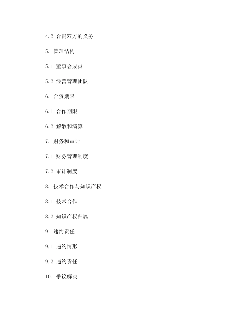 2024版建筑工程合资协议模板版_第3页