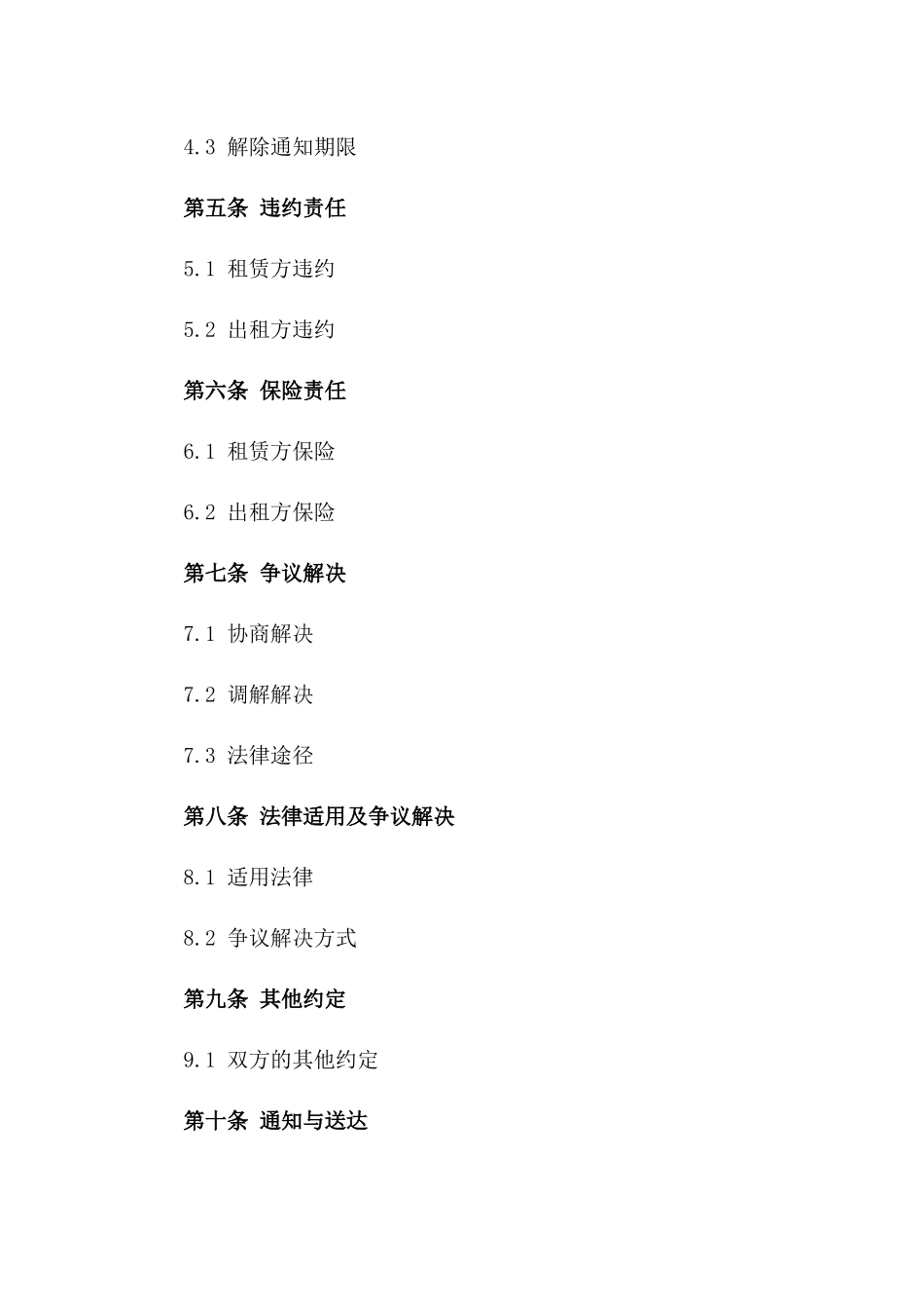 2024年标准车库租赁合同版_第3页