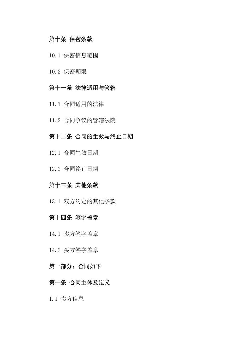 综合商品买卖及境内运输合同范本2024_第3页