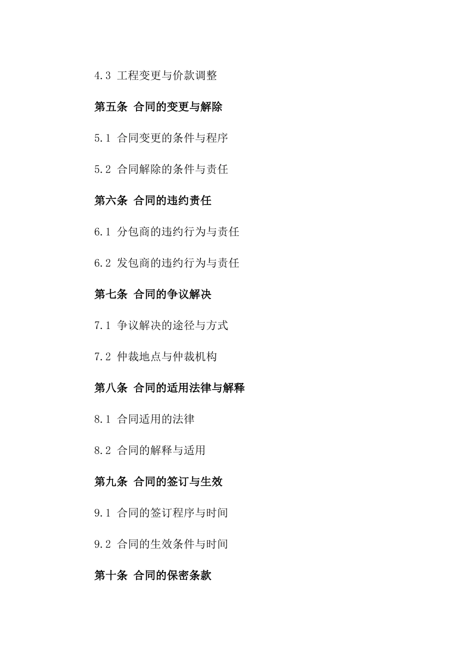 2024年最新版劳务承揽分包合同版B版_第3页