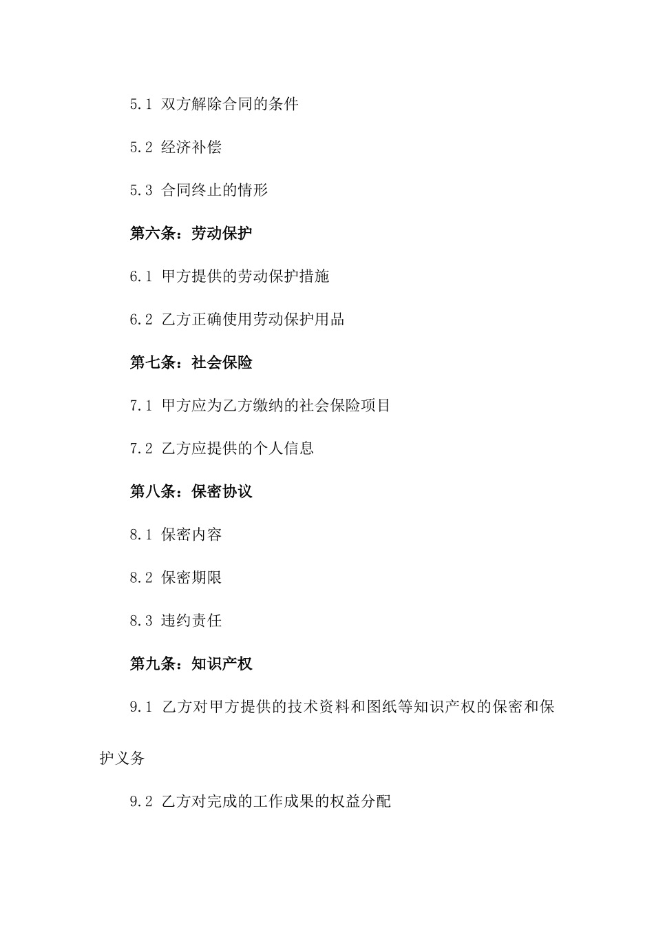 2024年版建筑工地劳动协议范本一_第3页