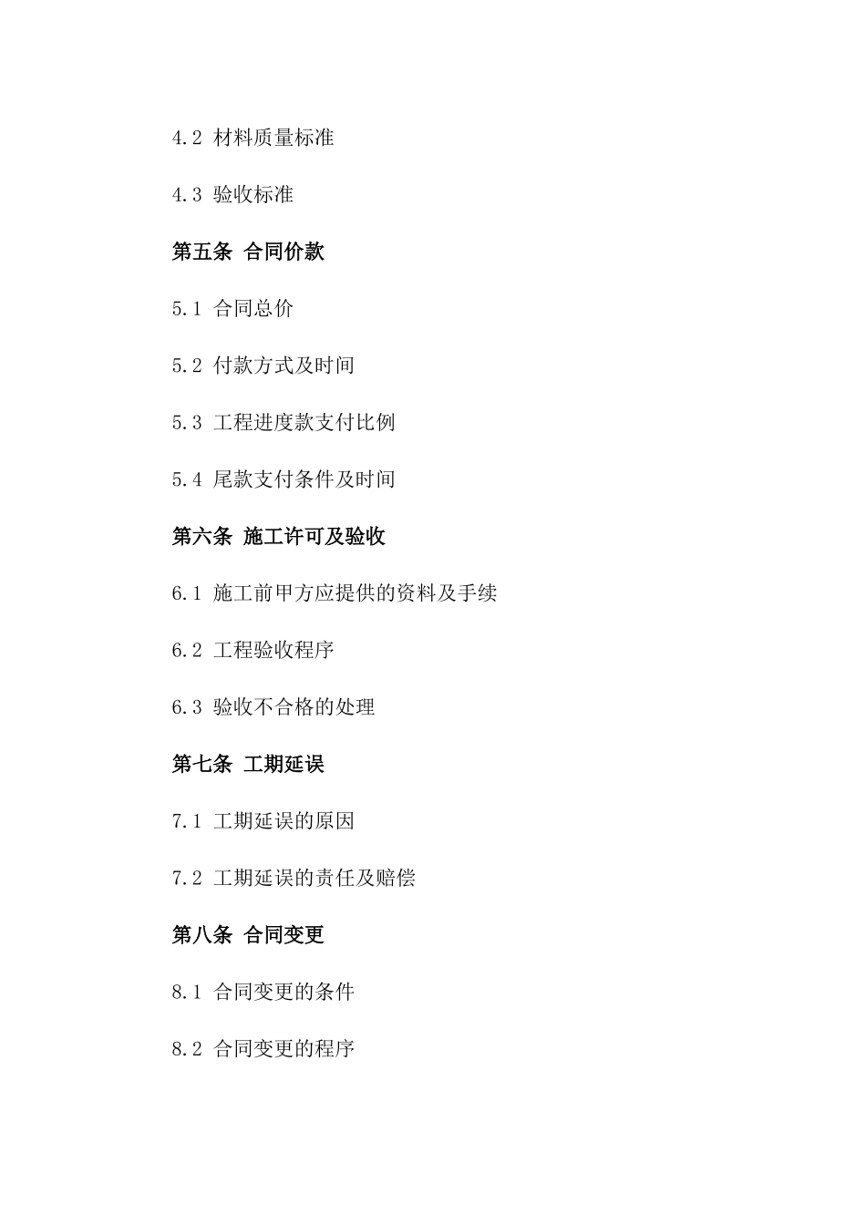 二手房改造装修工程标准施工合同2024版_第2页