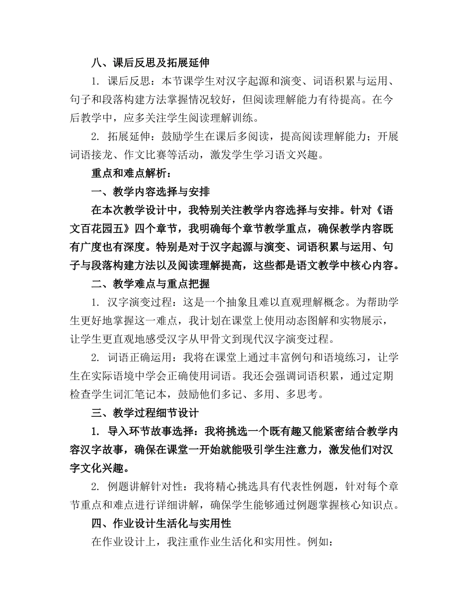 语文S版六年级语文上册《语文百花园五》精品教案_第3页