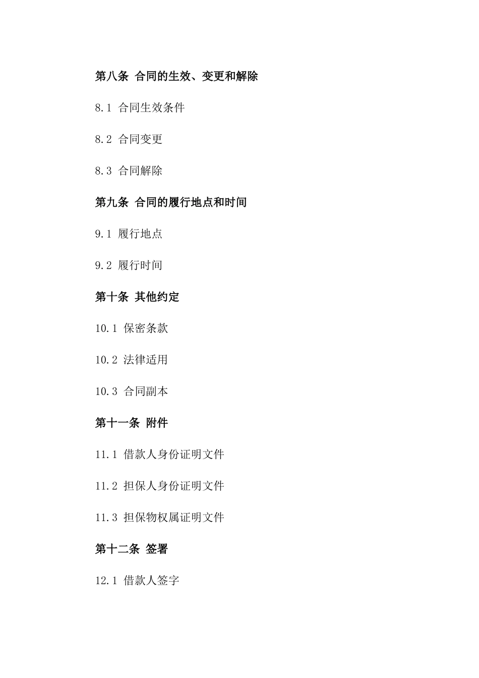 2024年标准借款合同模板正式版_第3页