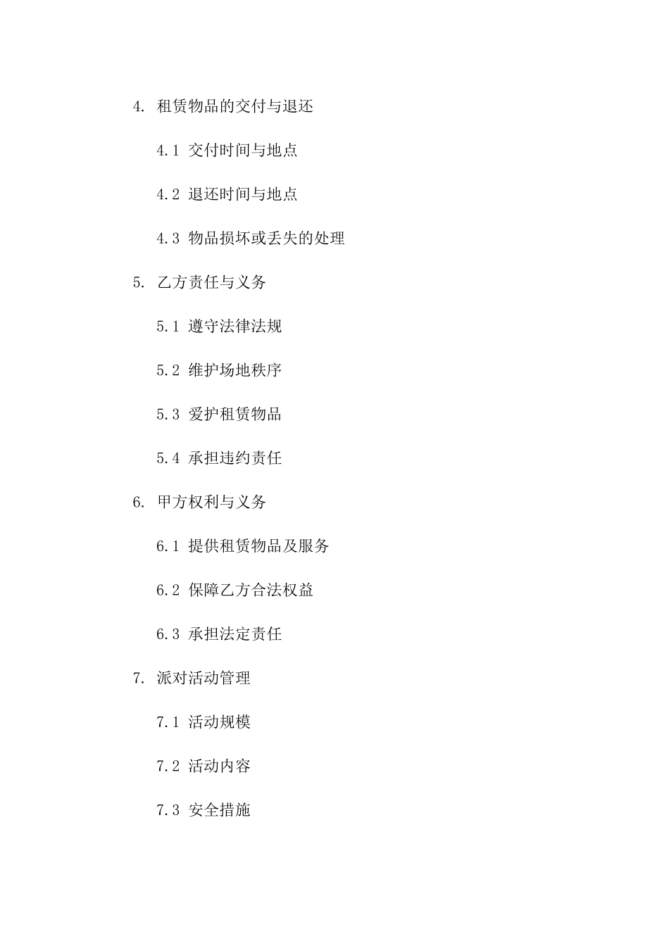 年度庭院烧烤派对租赁协议2024版A版_第3页