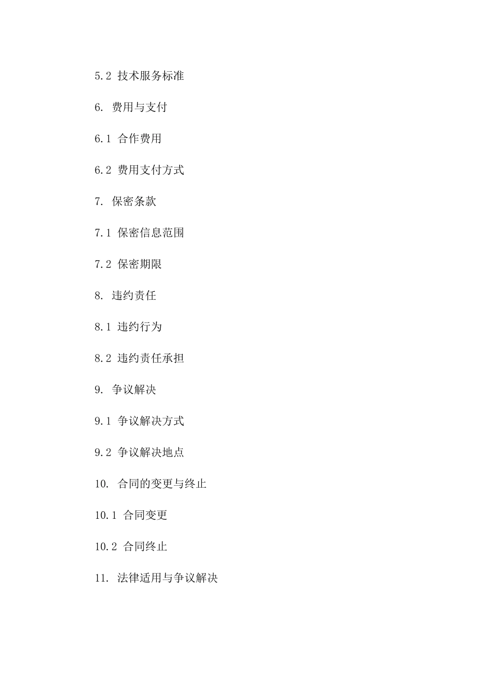 医疗服务深化合作协议2024版版_第3页