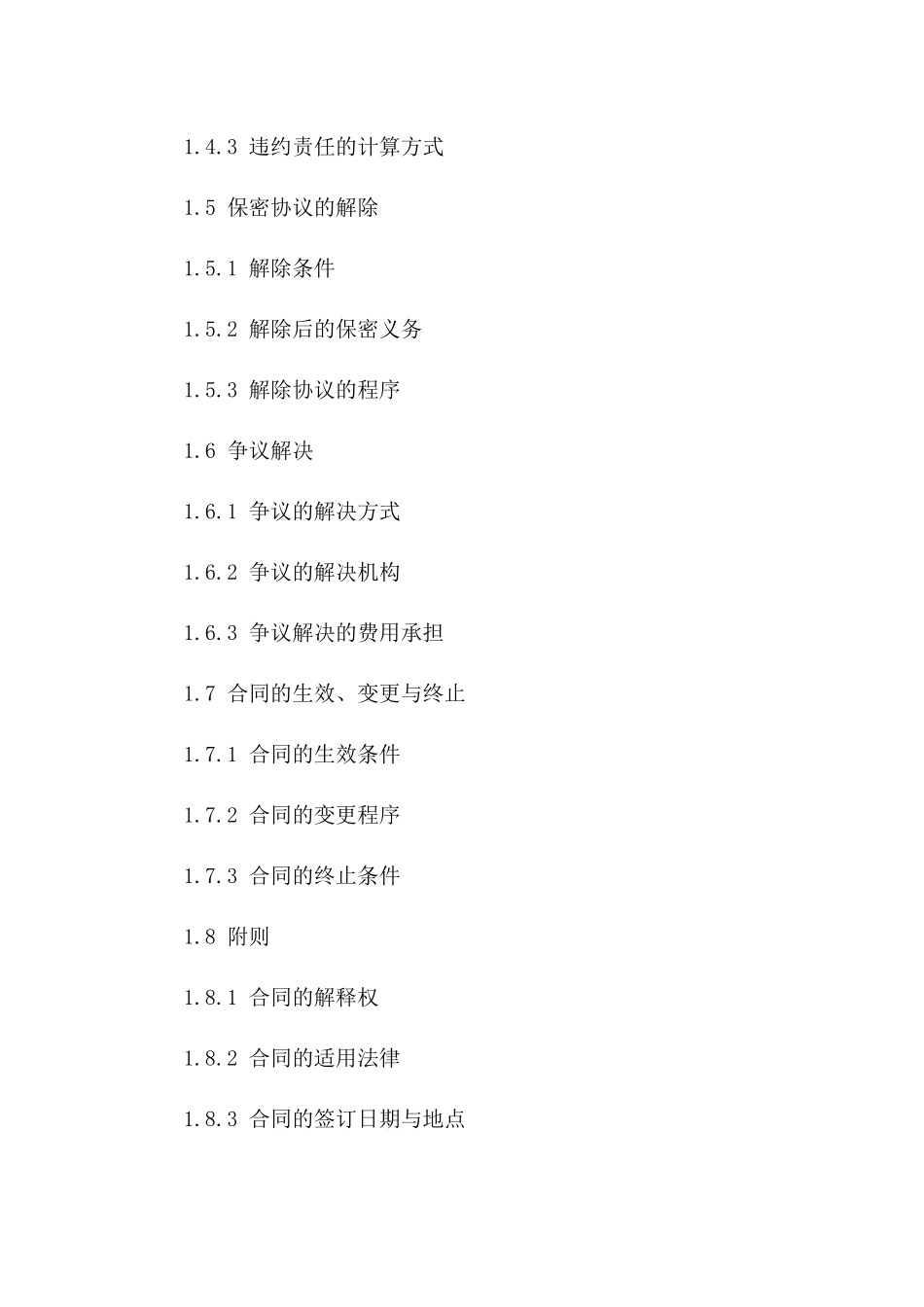 岗位职责保密规定2024年版协议范本版B版_第3页