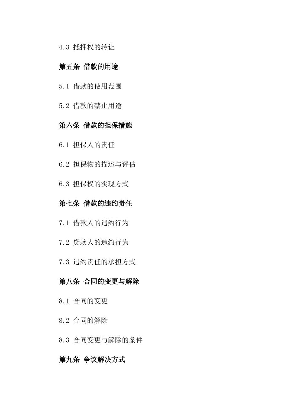 2024年私人借款房产抵押协议样本版A版_第3页
