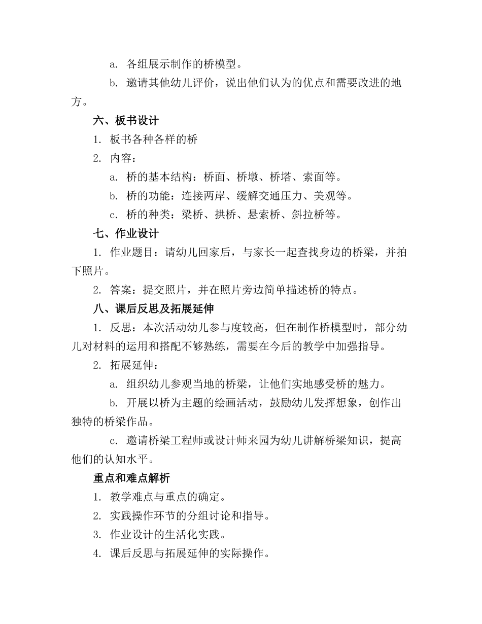 幼儿大班《各种各样的桥》精品教案通用_第2页