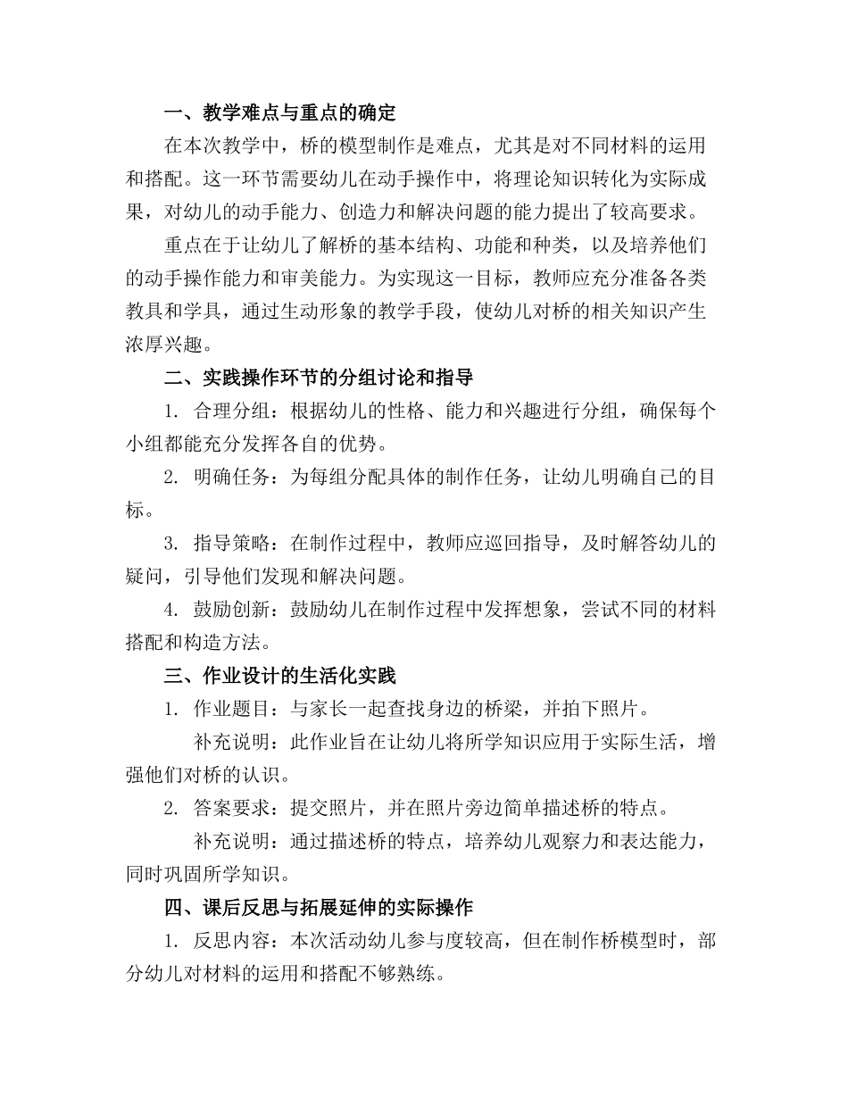 幼儿大班《各种各样的桥》精品教案通用_第3页