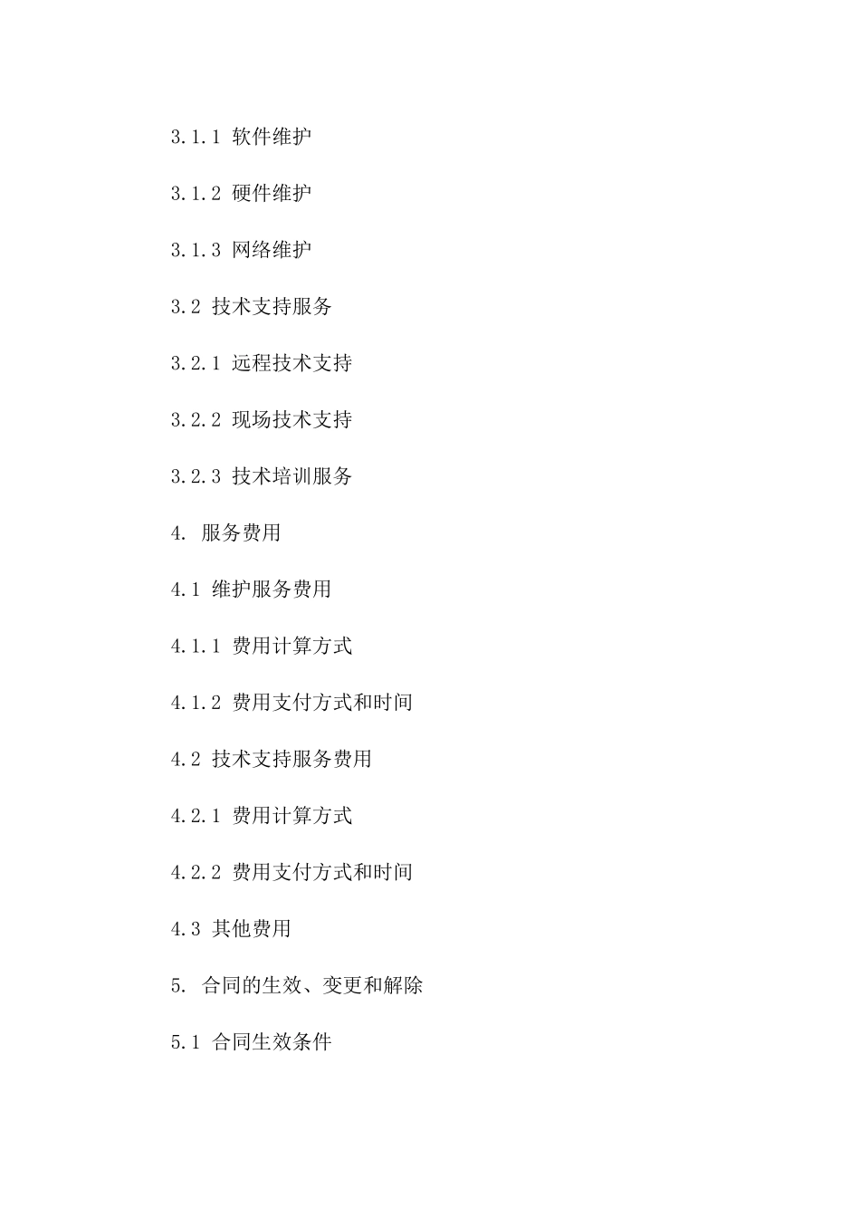 封闭管理平台综合维护项目2024年协议范本版_第3页