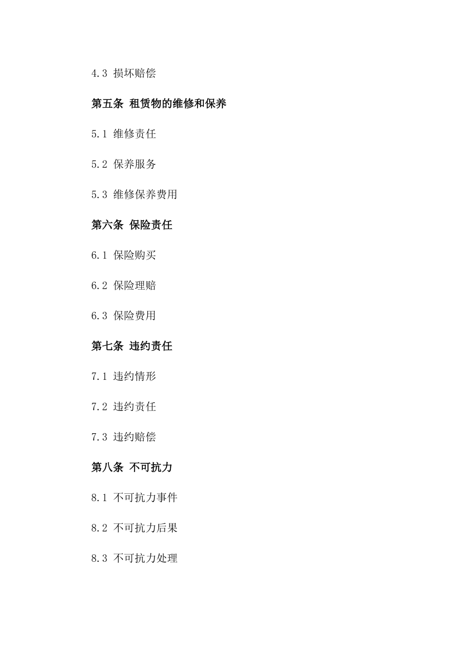 专项高端车型长期租赁服务合同2024一_第3页