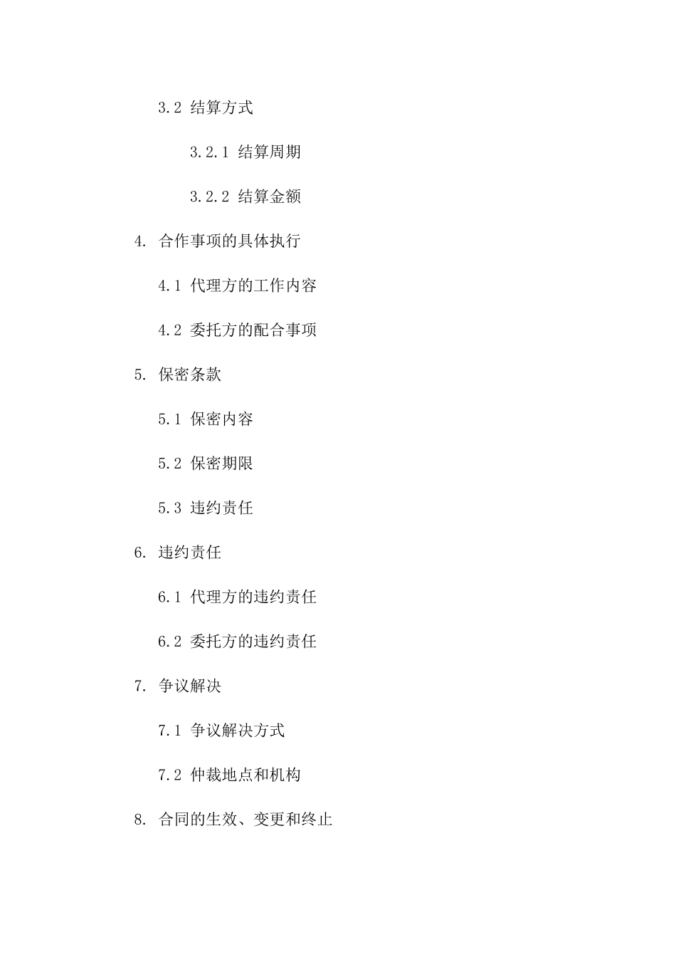 代理合作事项明确合同(2024版)版B版_第3页