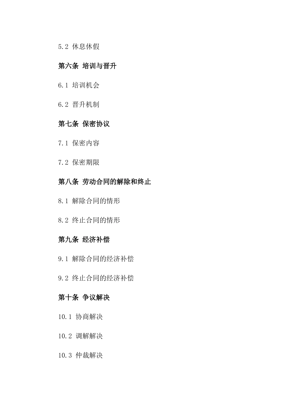 贸易公司专属聘用协议2024年版详本_第2页