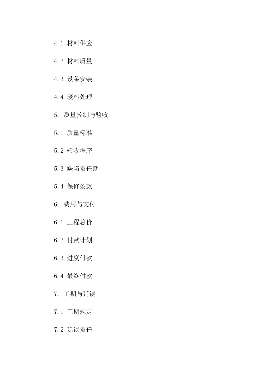 2024专业家装工程标准协议模板版A版_第3页