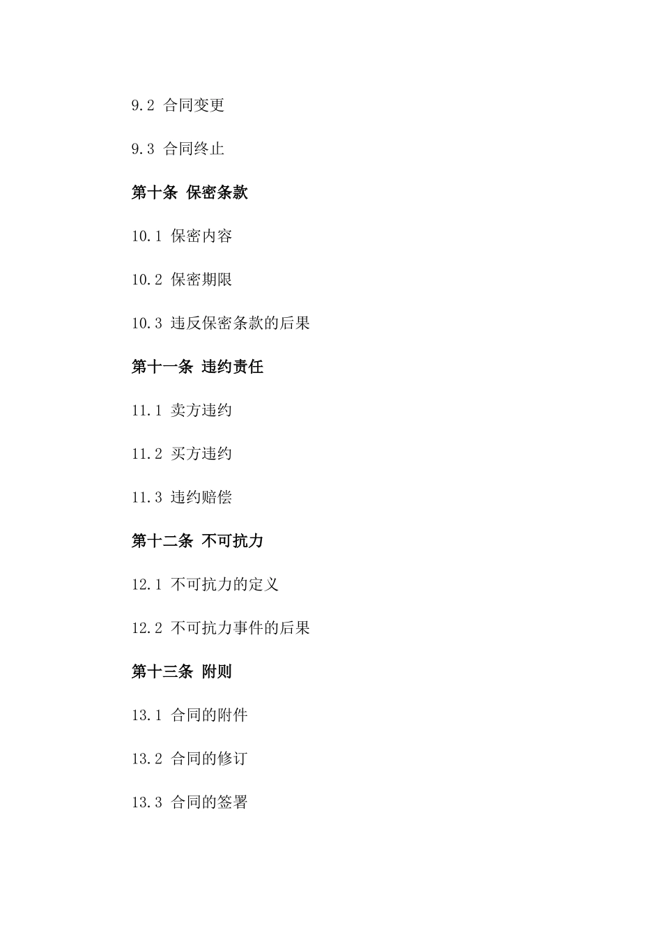 艺术品买卖详细协议_第3页