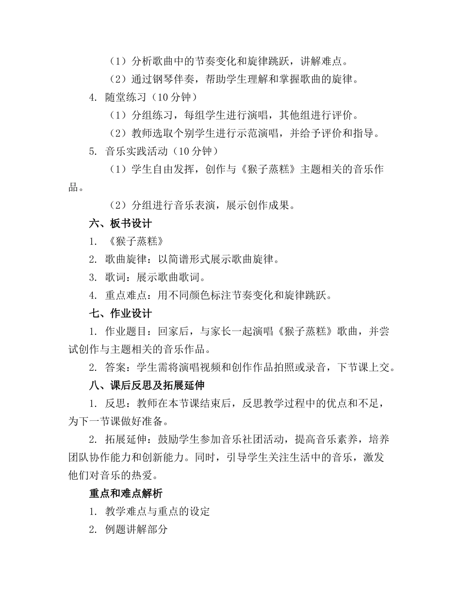 人教版本音乐二下猴子蒸糕精品课件._第2页