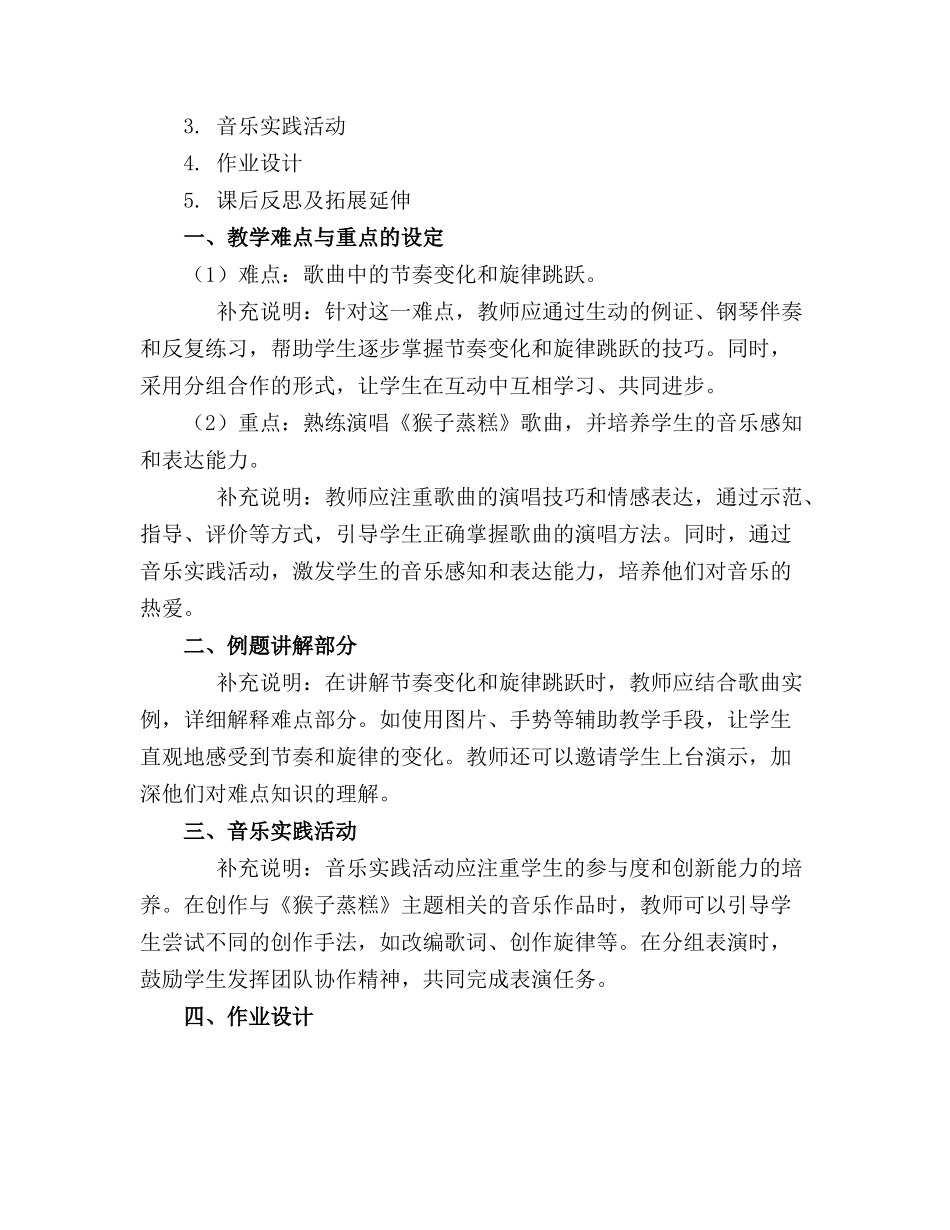 人教版本音乐二下猴子蒸糕精品课件._第3页