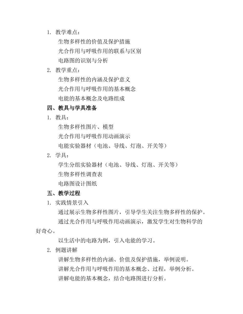 科教版 科学 六年级上册 全册精品教案(1)_第2页