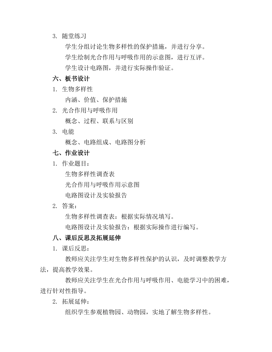 科教版 科学 六年级上册 全册精品教案(1)_第3页