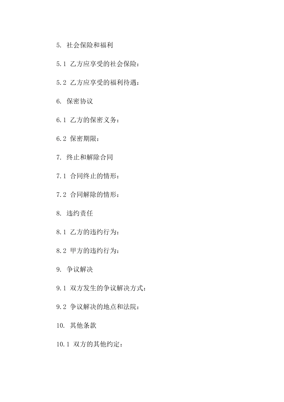 专业美甲店员2024聘用合同文档模板_第2页