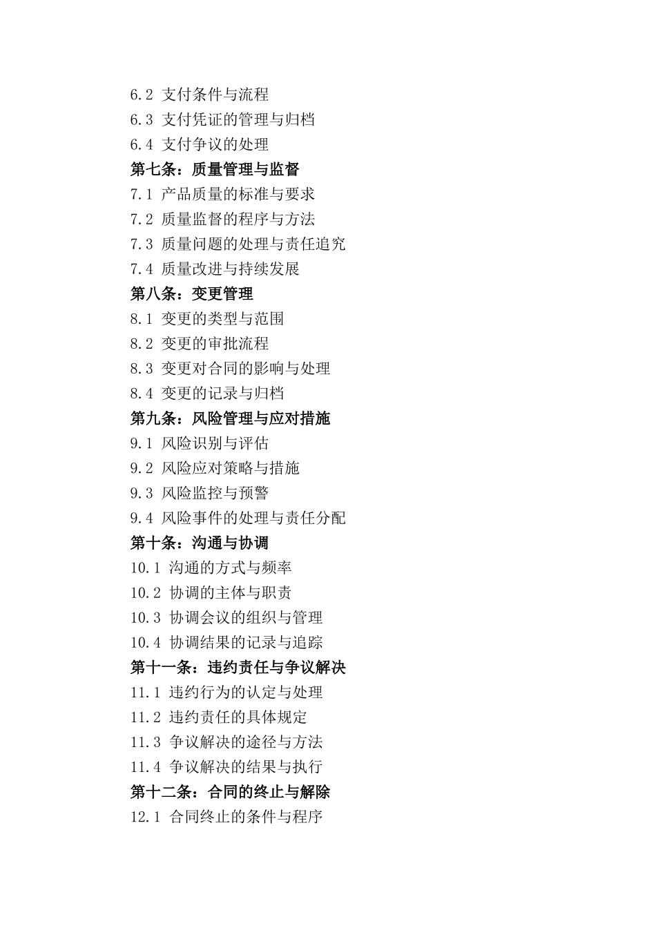 2024年政府项目采购追加规定解读_第2页