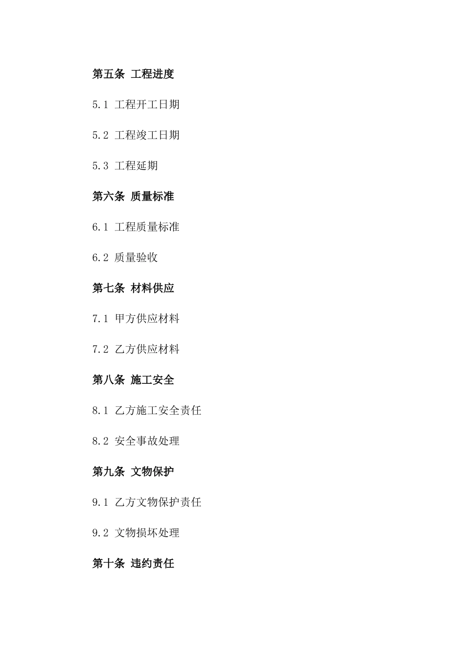 2024年标准版建筑清包工程承包合同版_第3页