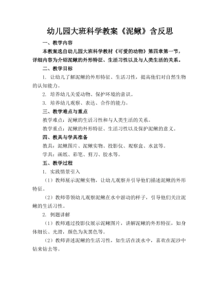 幼儿园大班科学教案《泥鳅》含反思