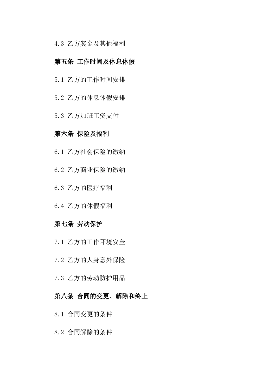 2024年版物流驾驶员劳动协议模板一_第3页