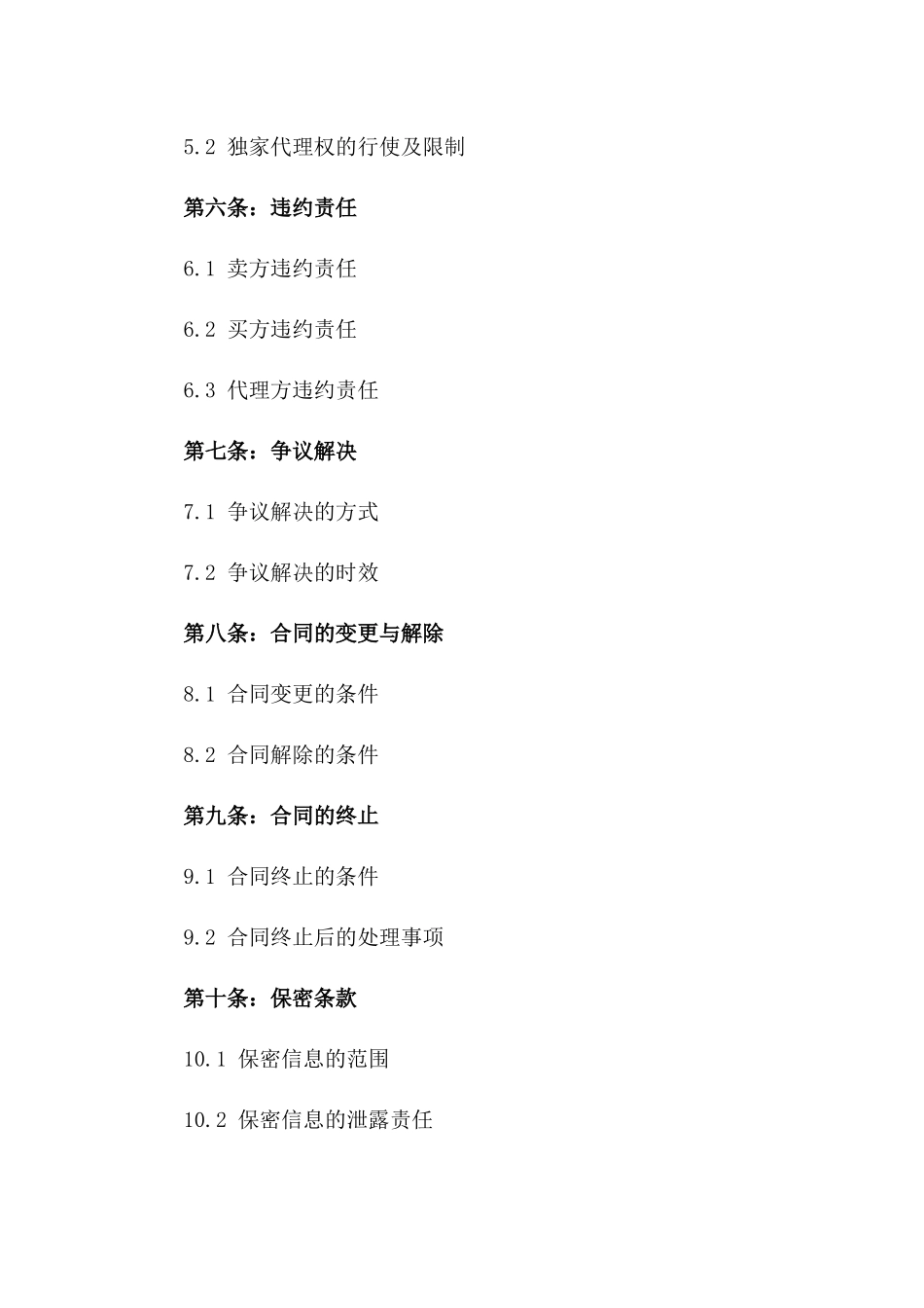 2024年二手房独家代理协议范本一_第3页