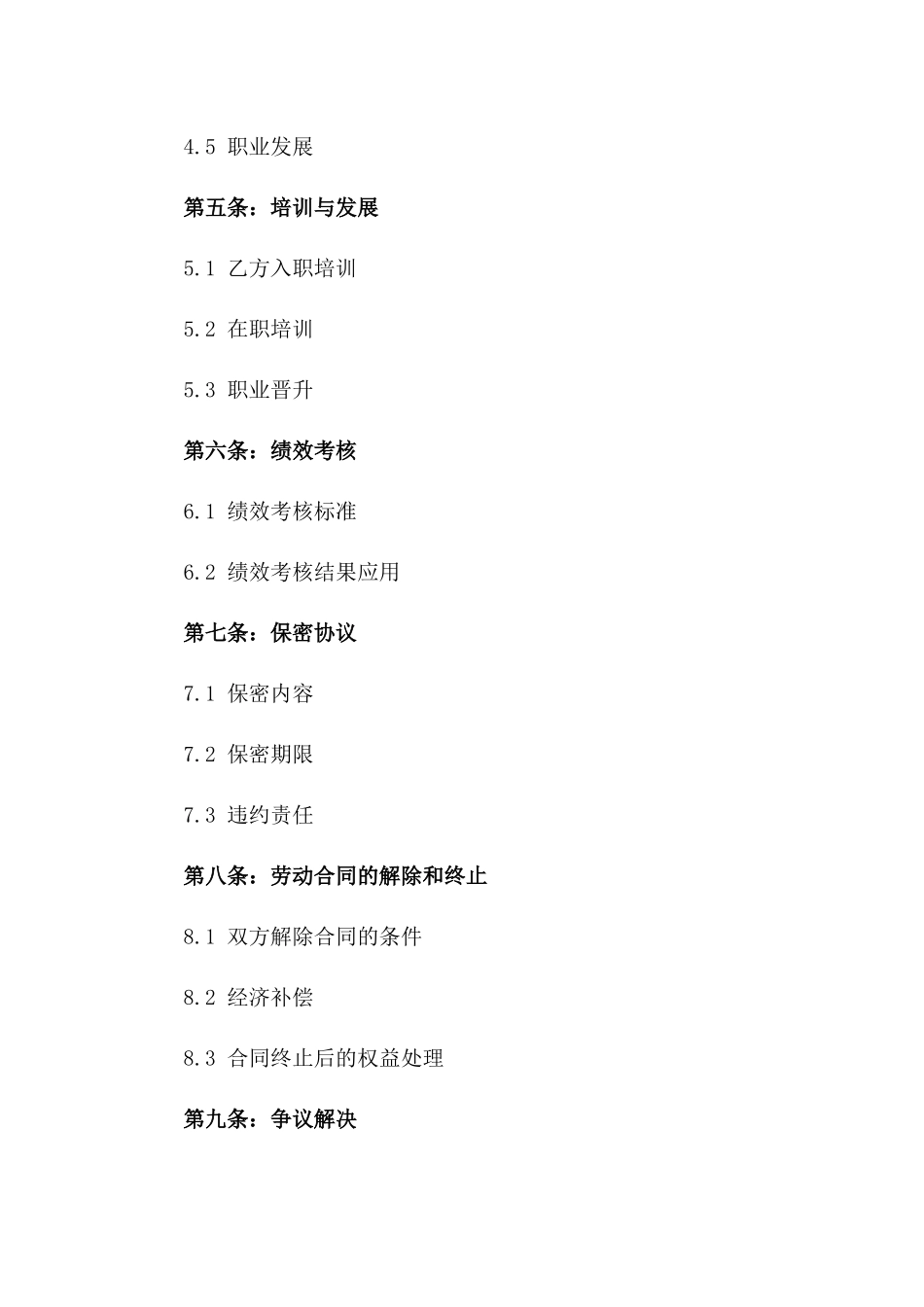 2024年上岗职责及权益保障合同_第2页